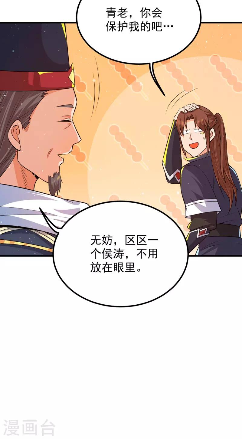 《九个女徒弟称霸后宫》第144话 你们在质疑什么？ 第4页
