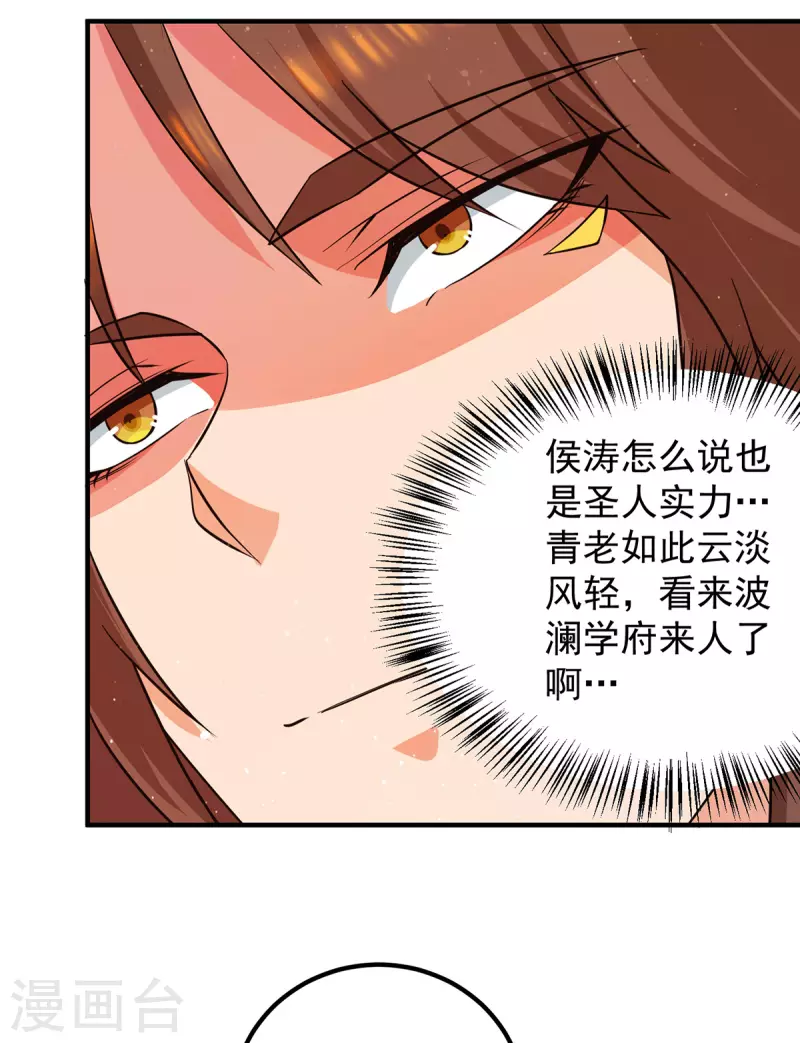 《九个女徒弟称霸后宫》第144话 你们在质疑什么？ 第5页