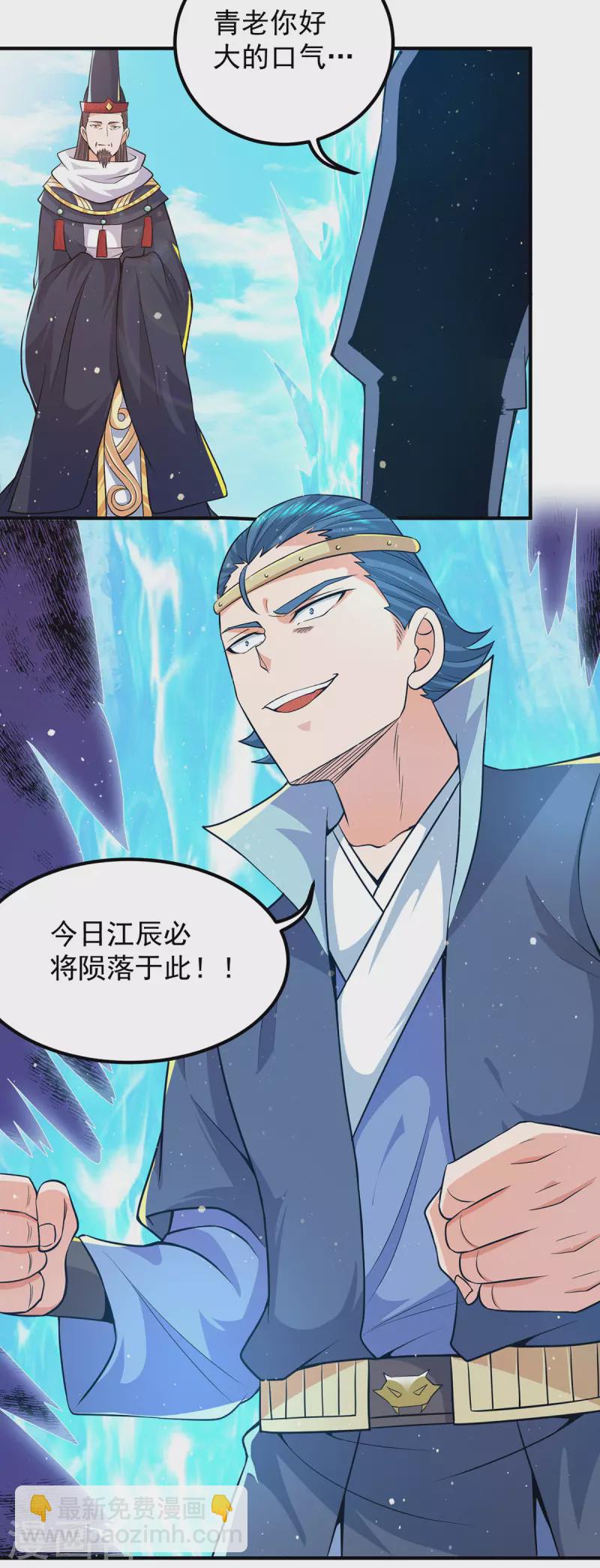 《九个女徒弟称霸后宫》第144话 你们在质疑什么？ 第6页