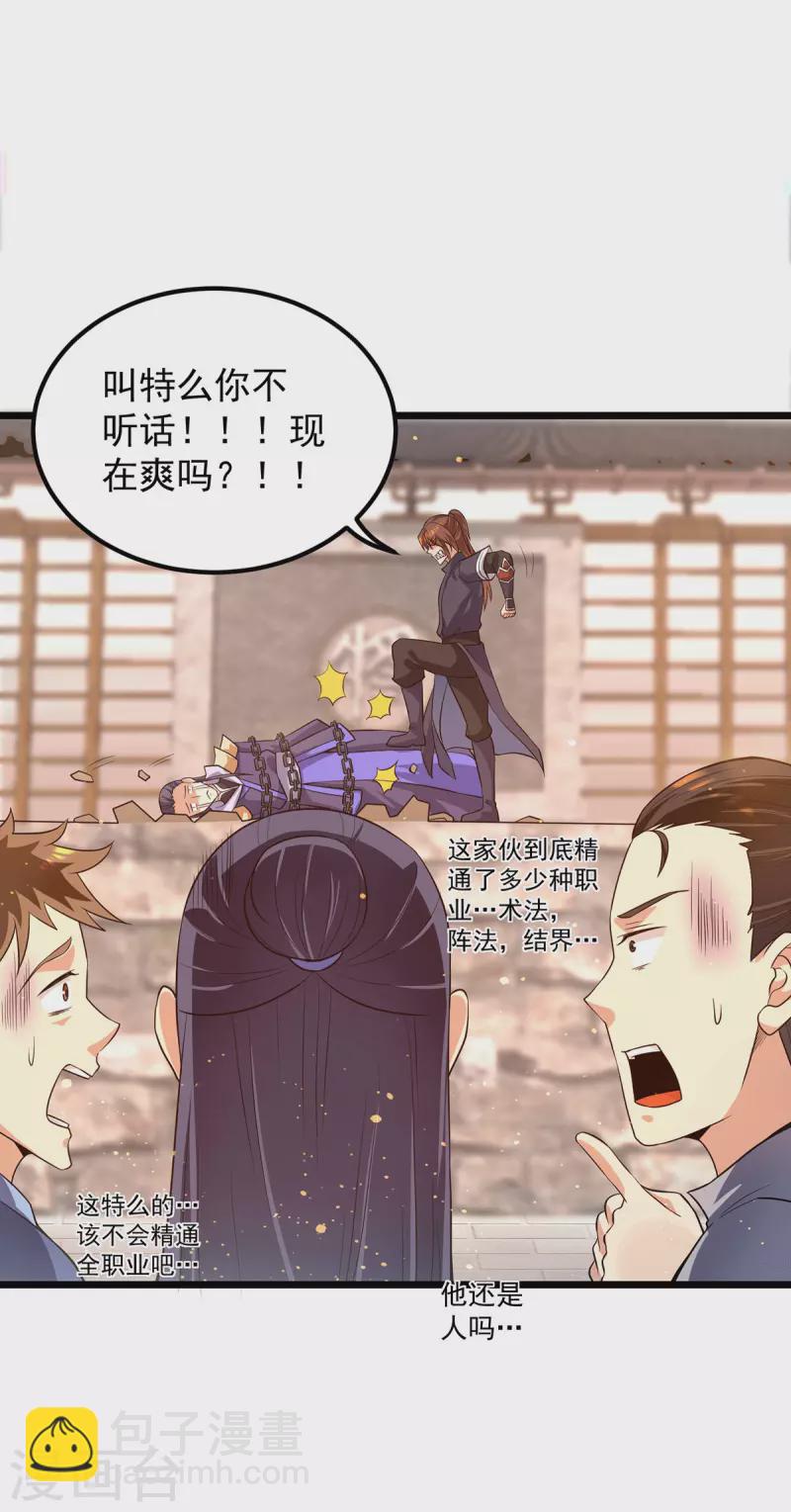 《九个女徒弟称霸后宫》第142话 你在吹龙屁？ 第13页