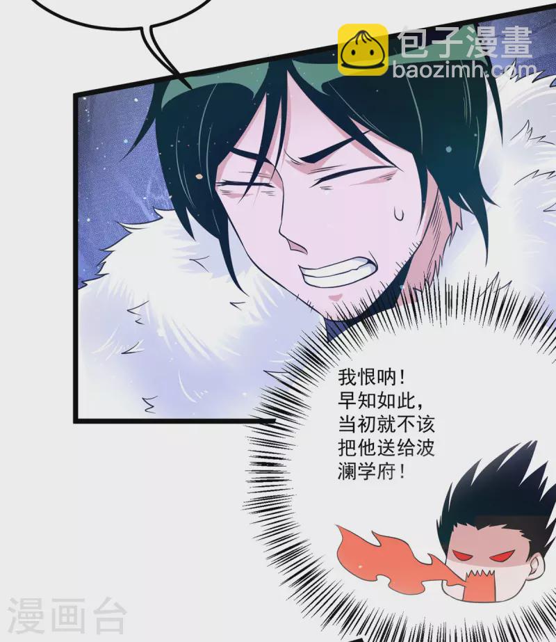 《九个女徒弟称霸后宫》第142话 你在吹龙屁？ 第16页
