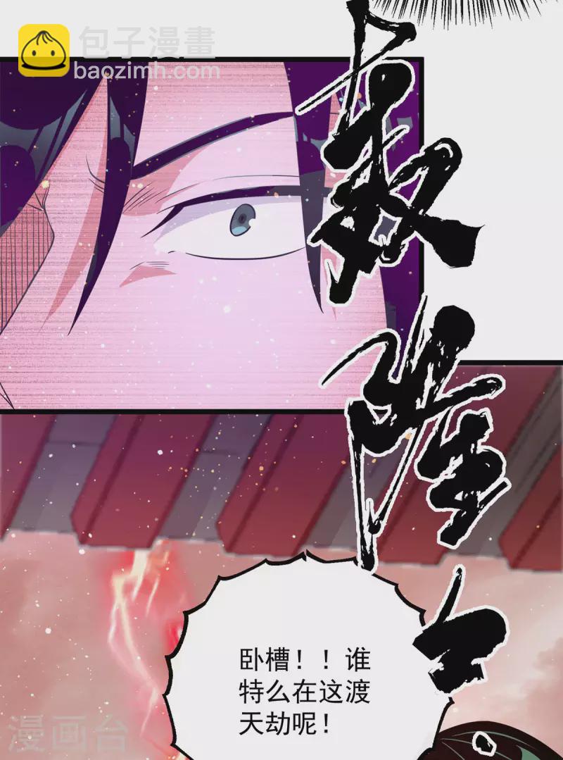 《九个女徒弟称霸后宫》第142话 你在吹龙屁？ 第17页