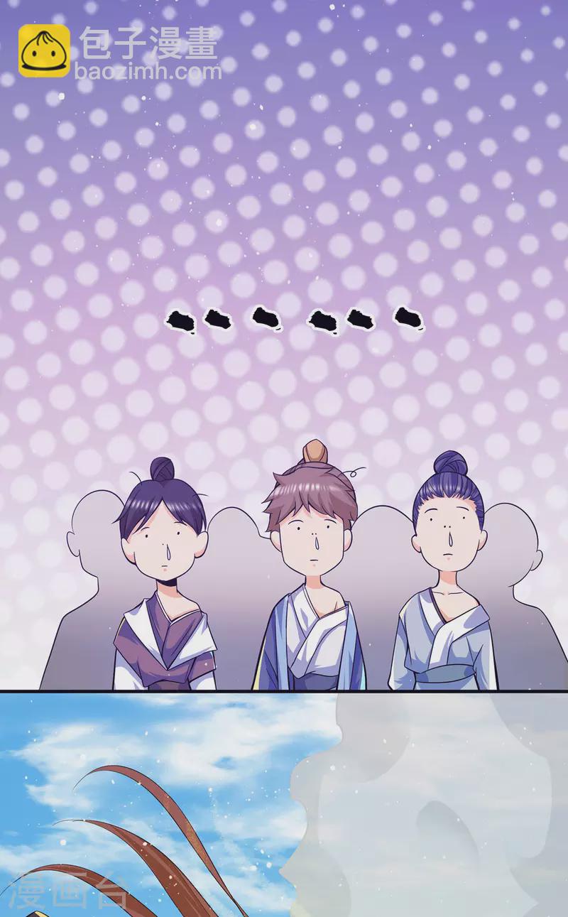 《九个女徒弟称霸后宫》第142话 你在吹龙屁？ 第7页