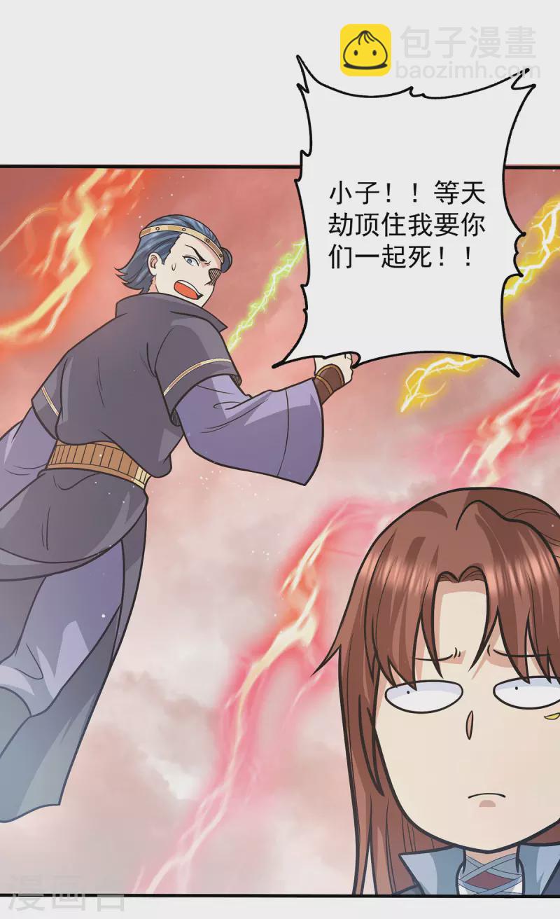 《九个女徒弟称霸后宫》第143话 这天劫还不错！ 第11页