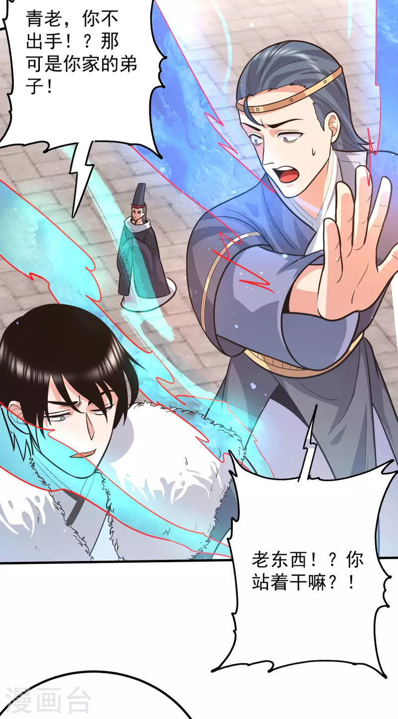 《九个女徒弟称霸后宫》第143话 这天劫还不错！ 第15页