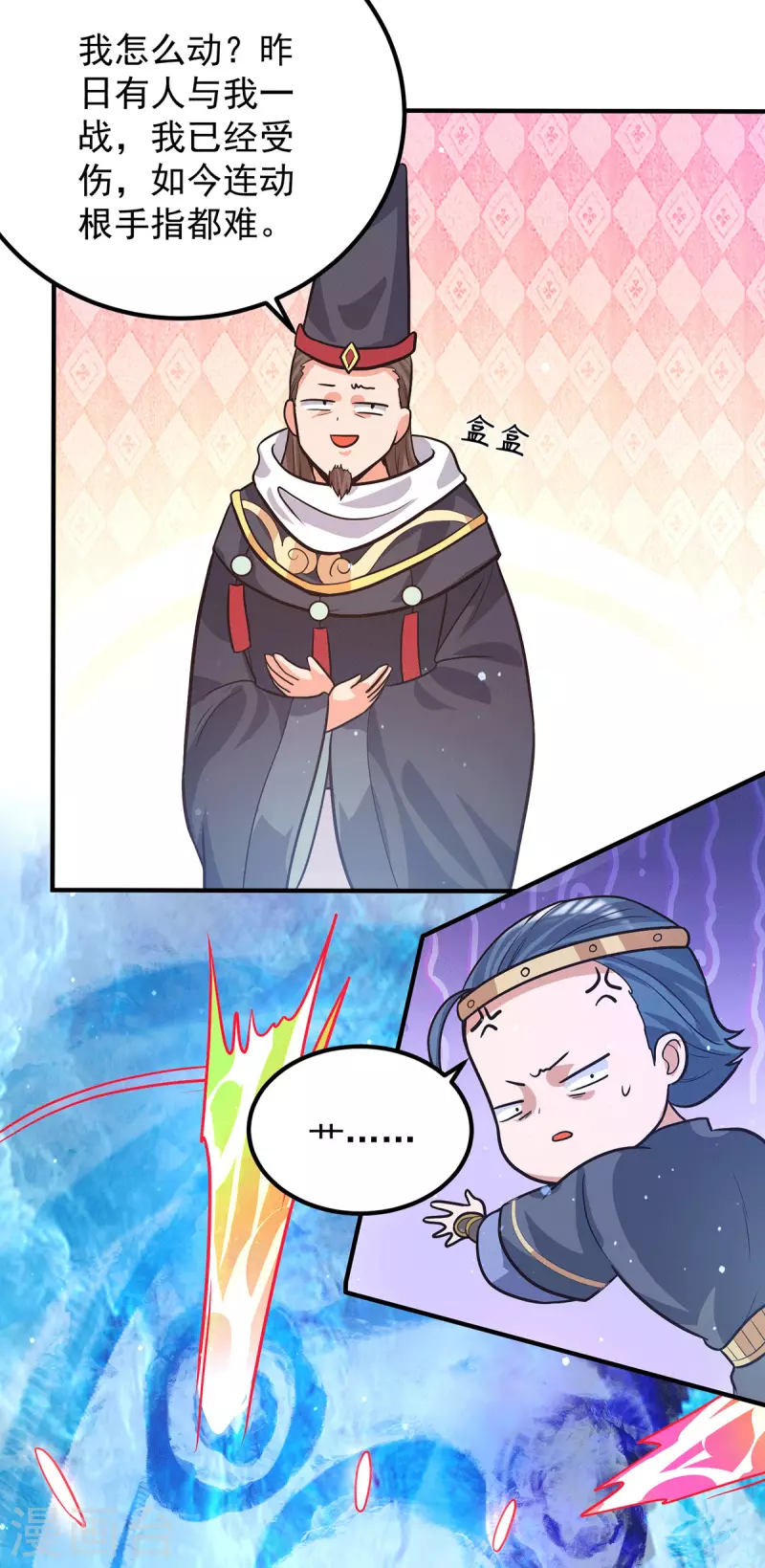《九个女徒弟称霸后宫》第143话 这天劫还不错！ 第16页