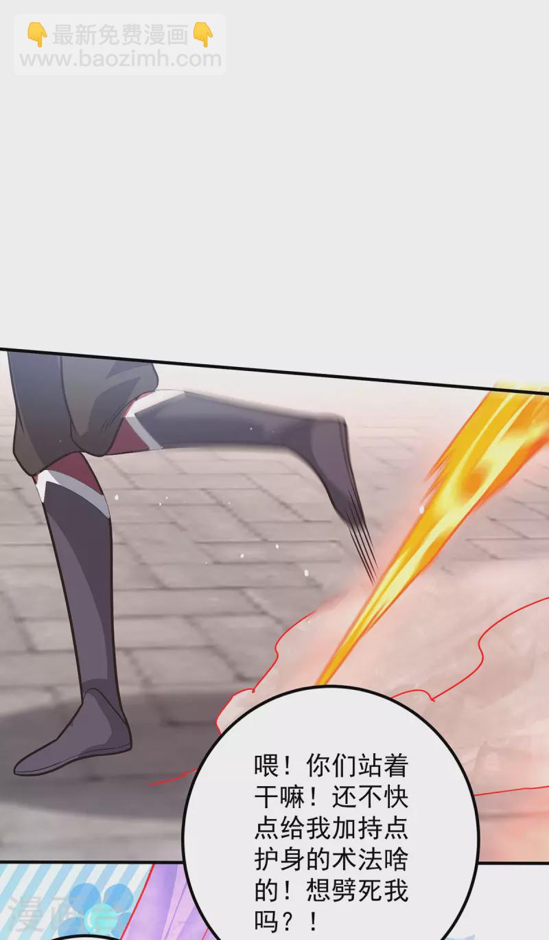 《九个女徒弟称霸后宫》第143话 这天劫还不错！ 第19页
