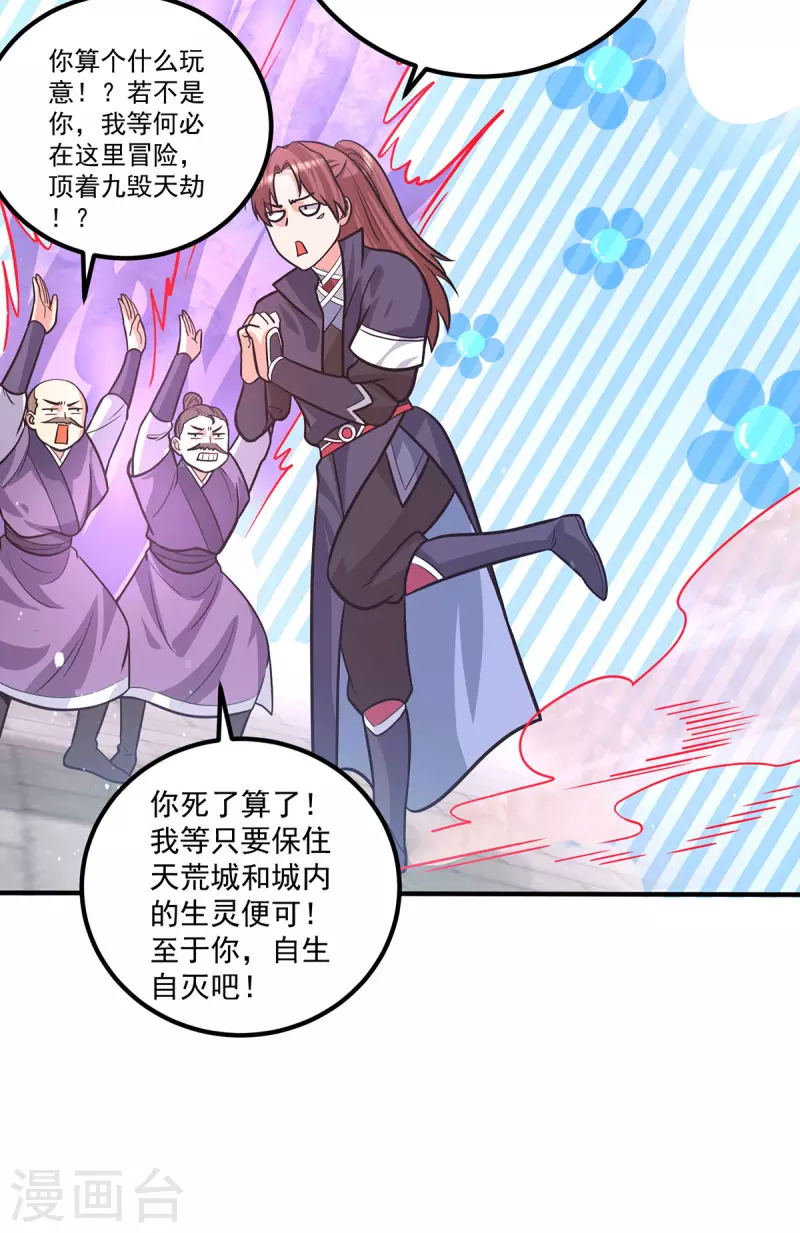 《九个女徒弟称霸后宫》第143话 这天劫还不错！ 第20页
