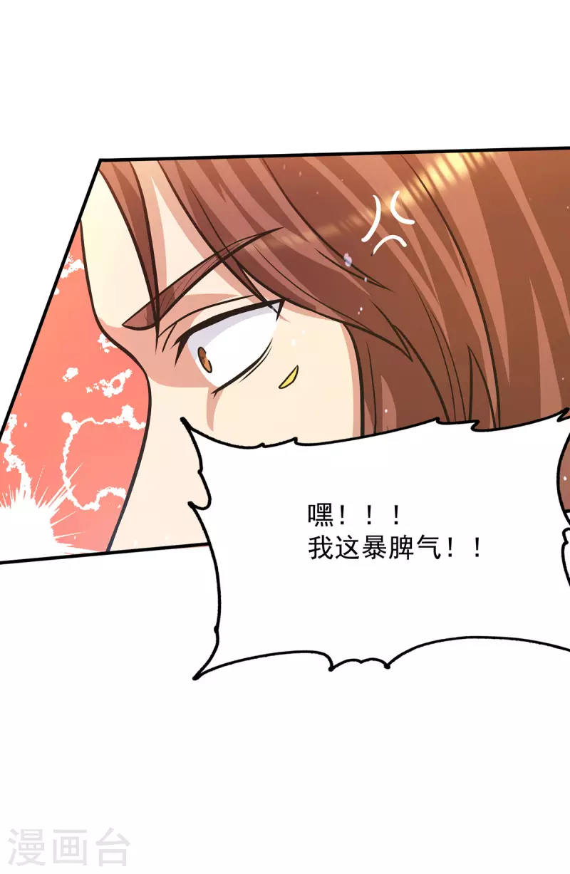《九个女徒弟称霸后宫》第143话 这天劫还不错！ 第21页