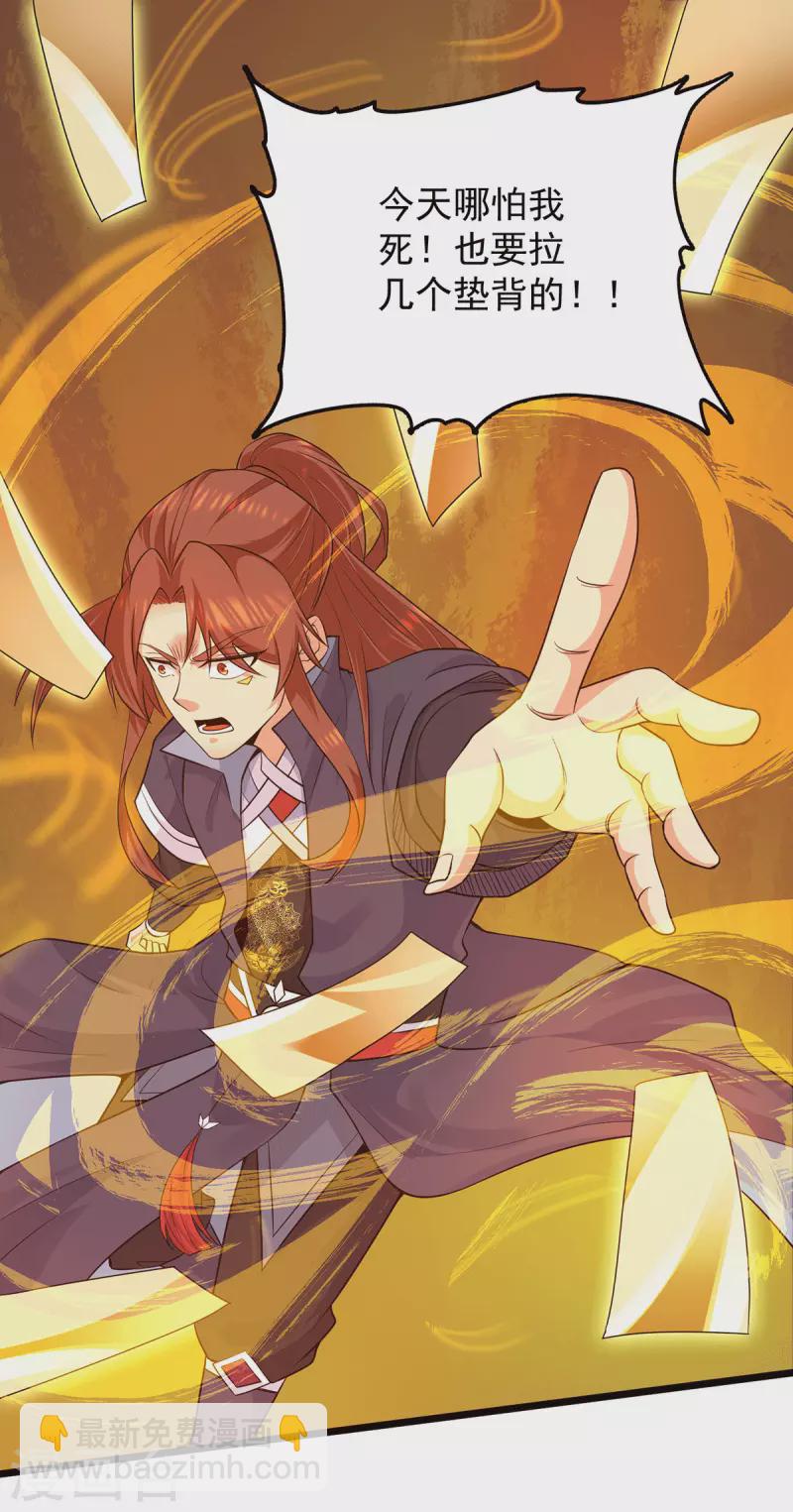 《九个女徒弟称霸后宫》第143话 这天劫还不错！ 第22页