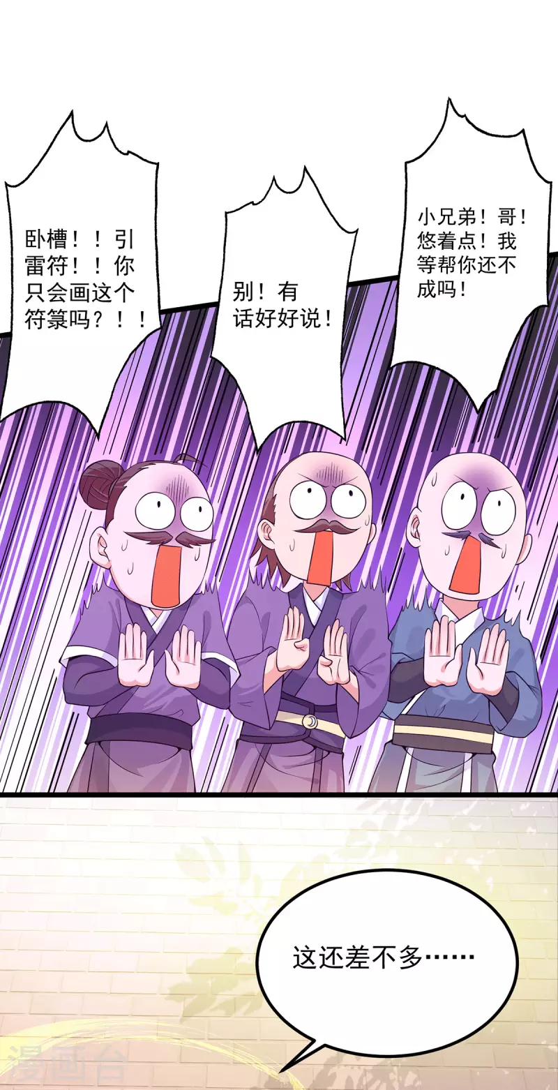 《九个女徒弟称霸后宫》第143话 这天劫还不错！ 第23页