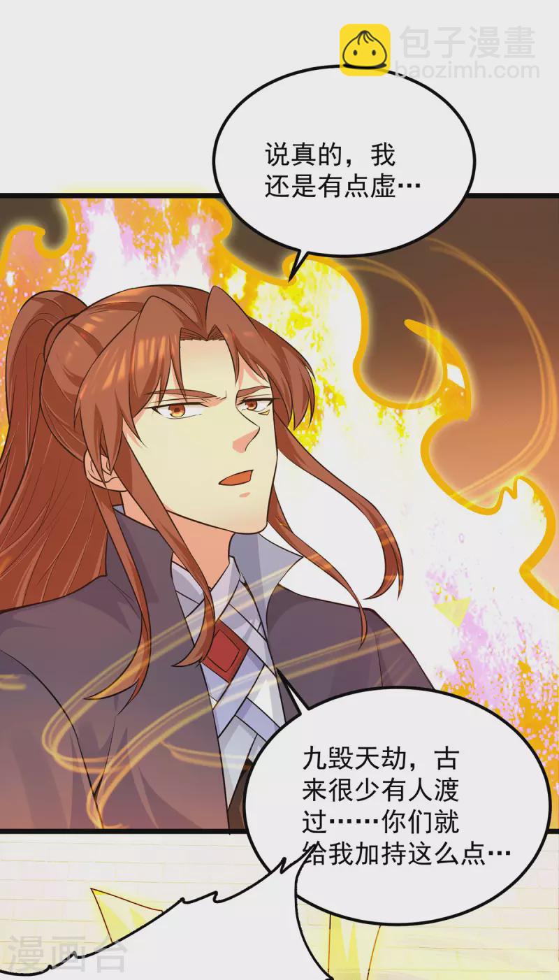 《九个女徒弟称霸后宫》第143话 这天劫还不错！ 第25页
