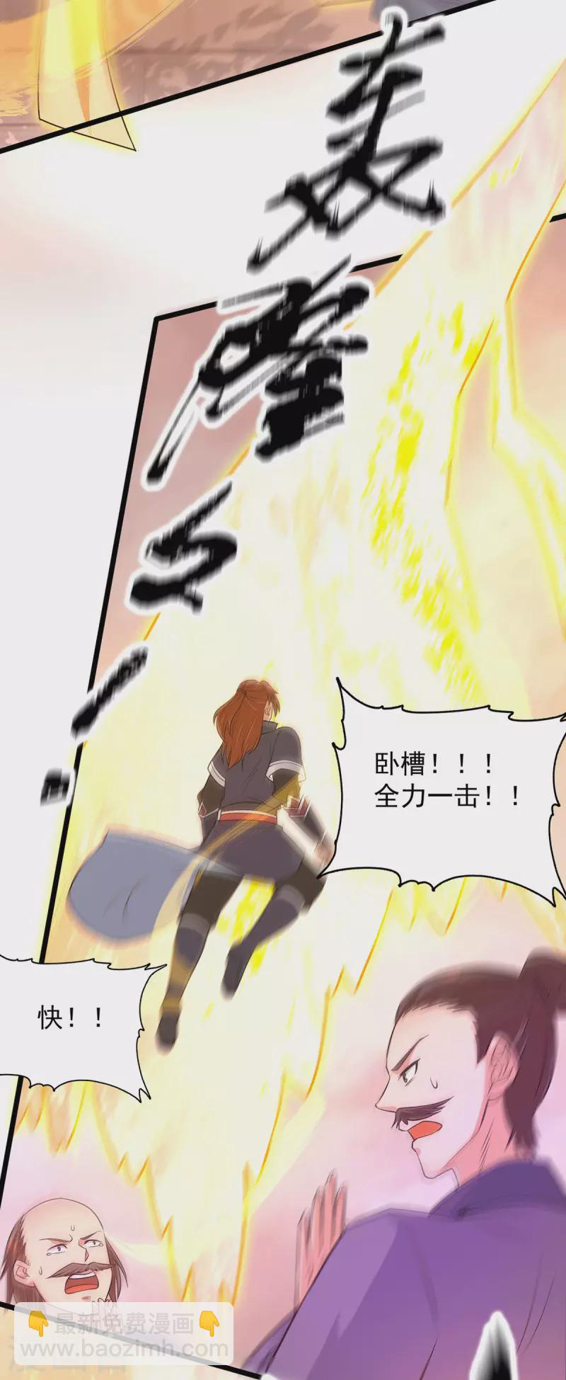 《九个女徒弟称霸后宫》第143话 这天劫还不错！ 第27页