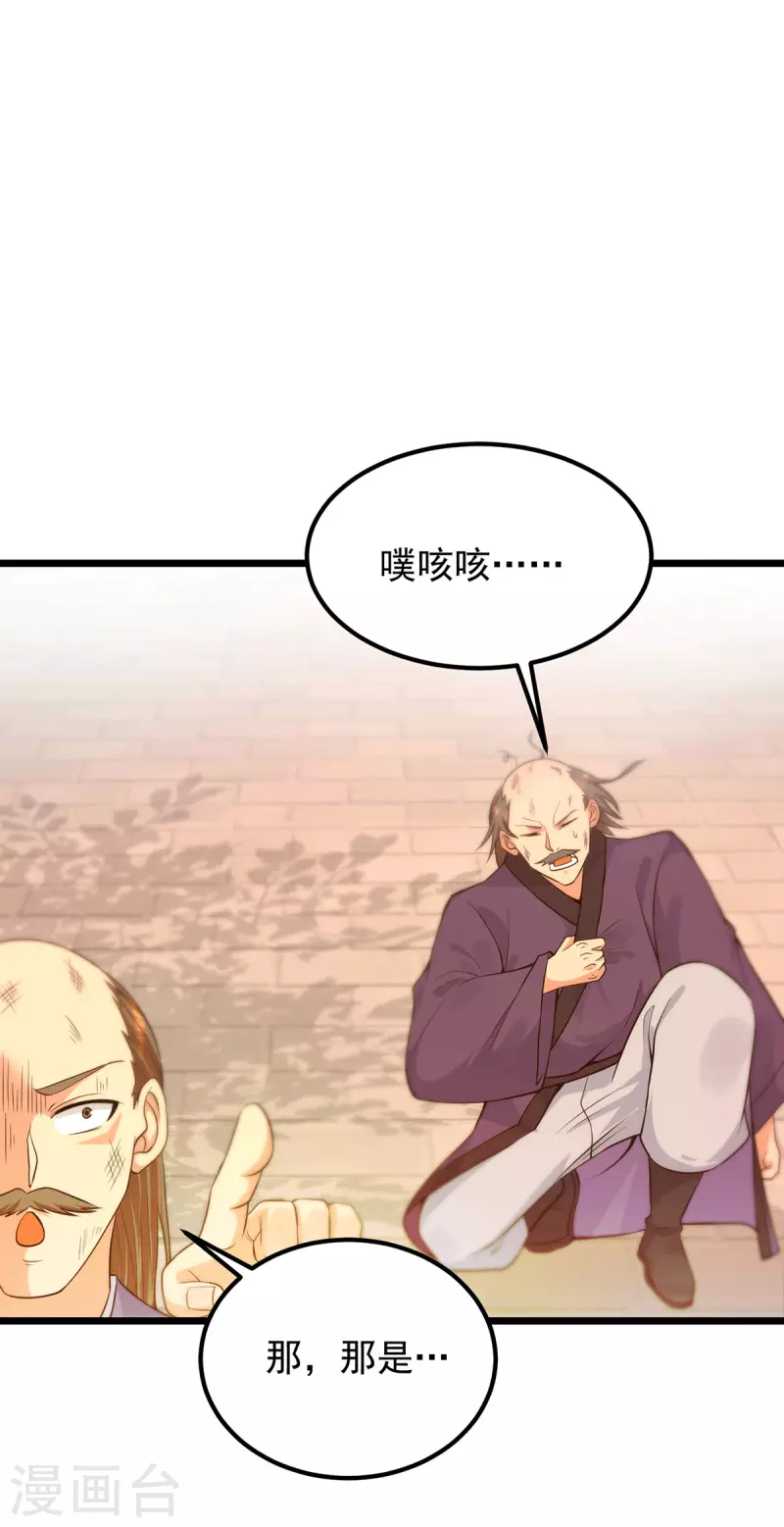《九个女徒弟称霸后宫》第143话 这天劫还不错！ 第29页
