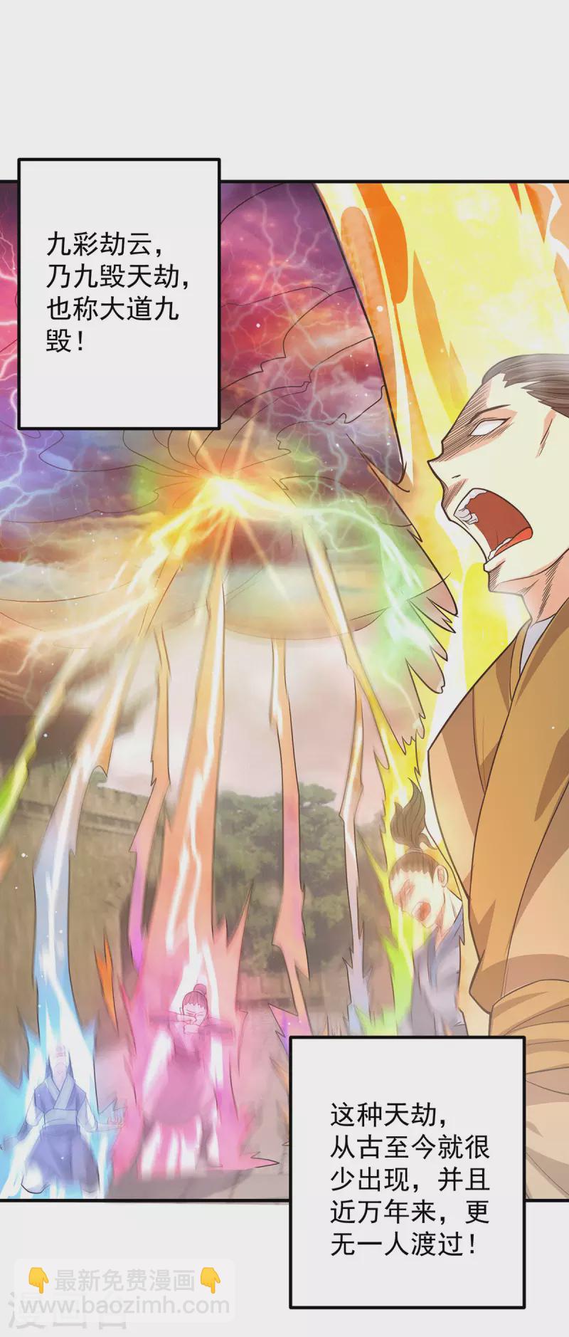 《九个女徒弟称霸后宫》第143话 这天劫还不错！ 第2页