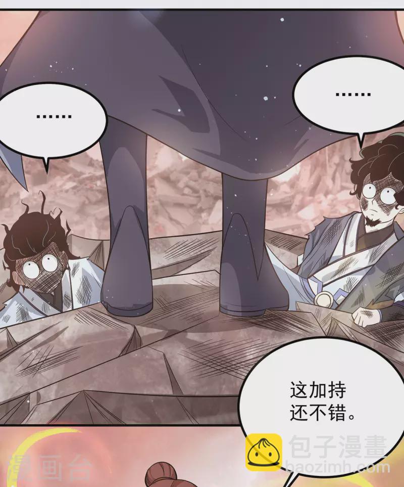 《九个女徒弟称霸后宫》第143话 这天劫还不错！ 第32页