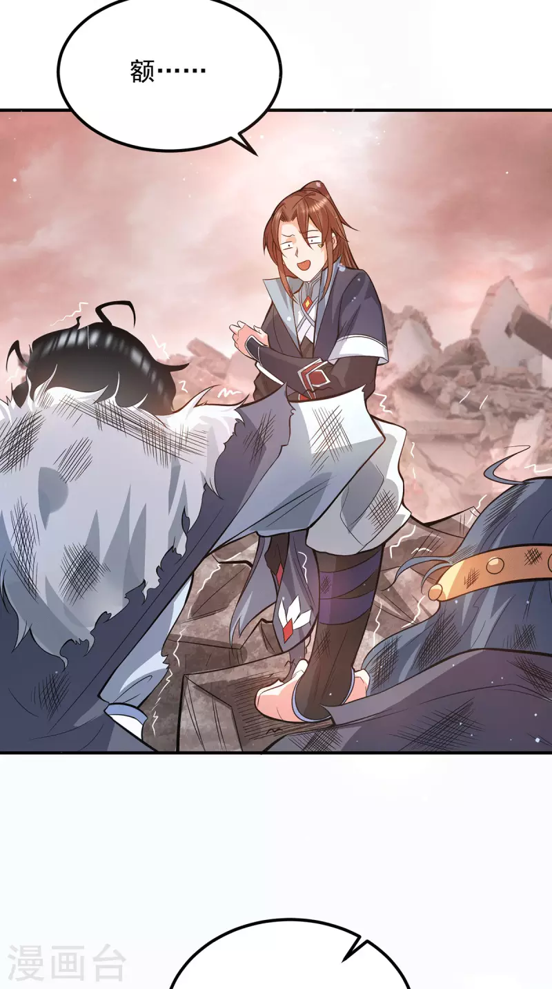 《九个女徒弟称霸后宫》第143话 这天劫还不错！ 第35页