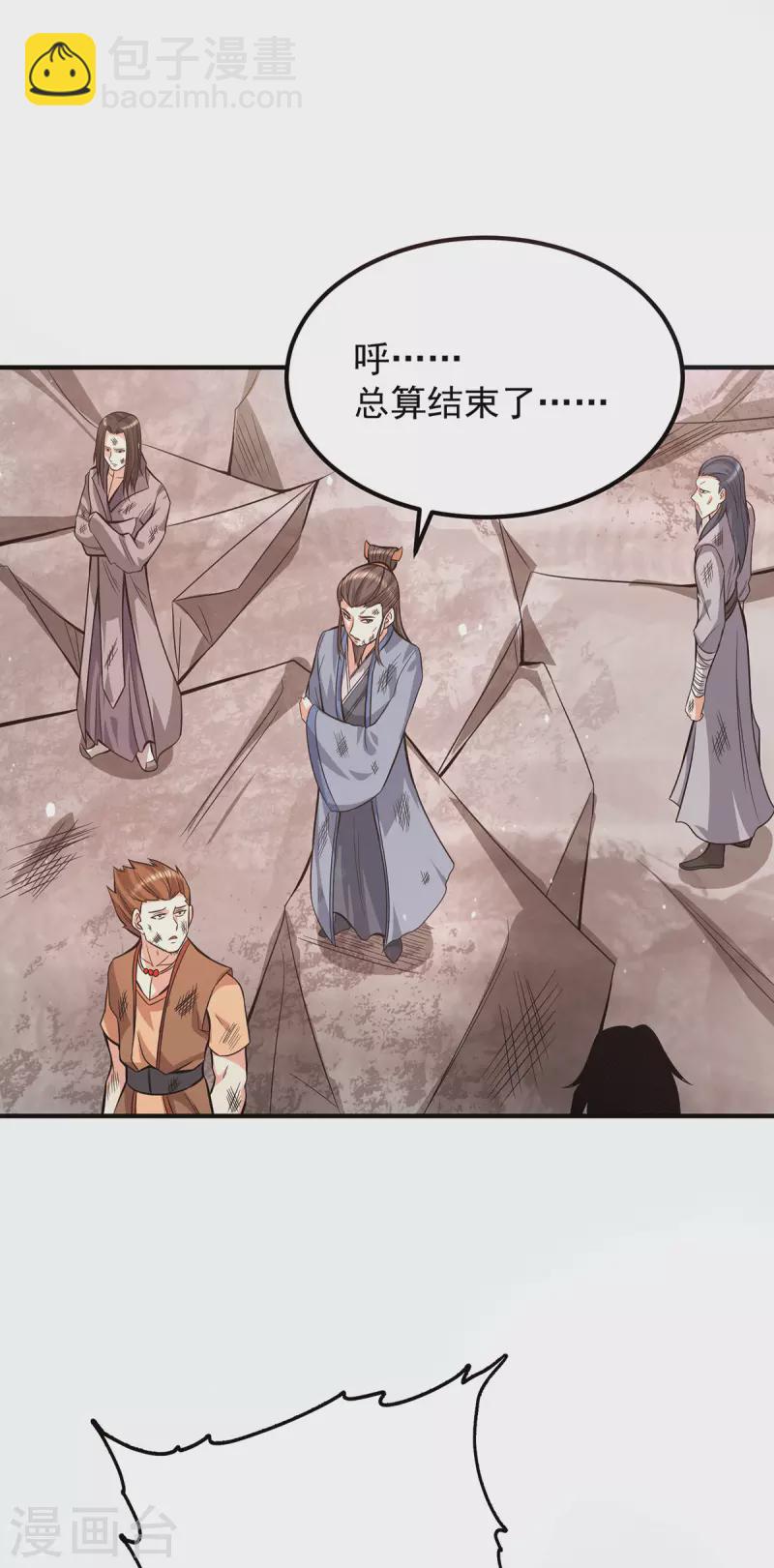 《九个女徒弟称霸后宫》第143话 这天劫还不错！ 第37页