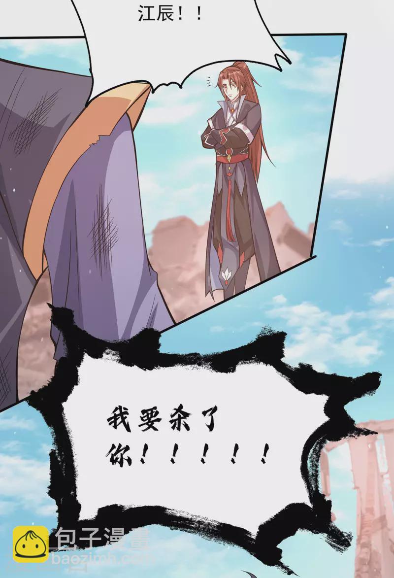 《九个女徒弟称霸后宫》第143话 这天劫还不错！ 第38页