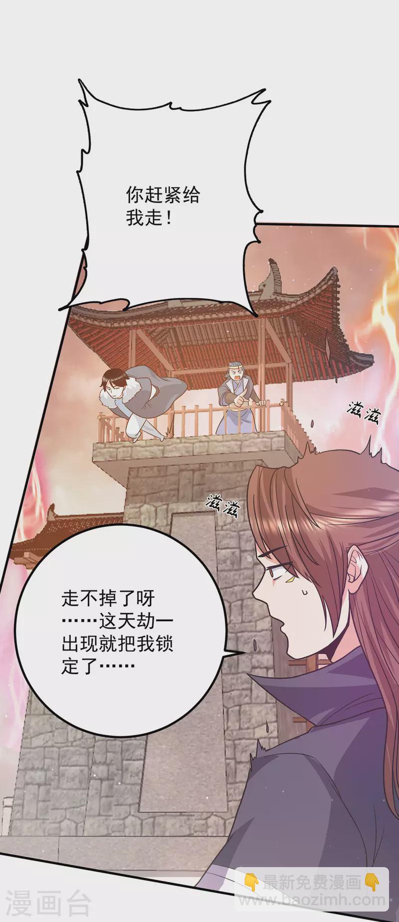 《九个女徒弟称霸后宫》第143话 这天劫还不错！ 第3页