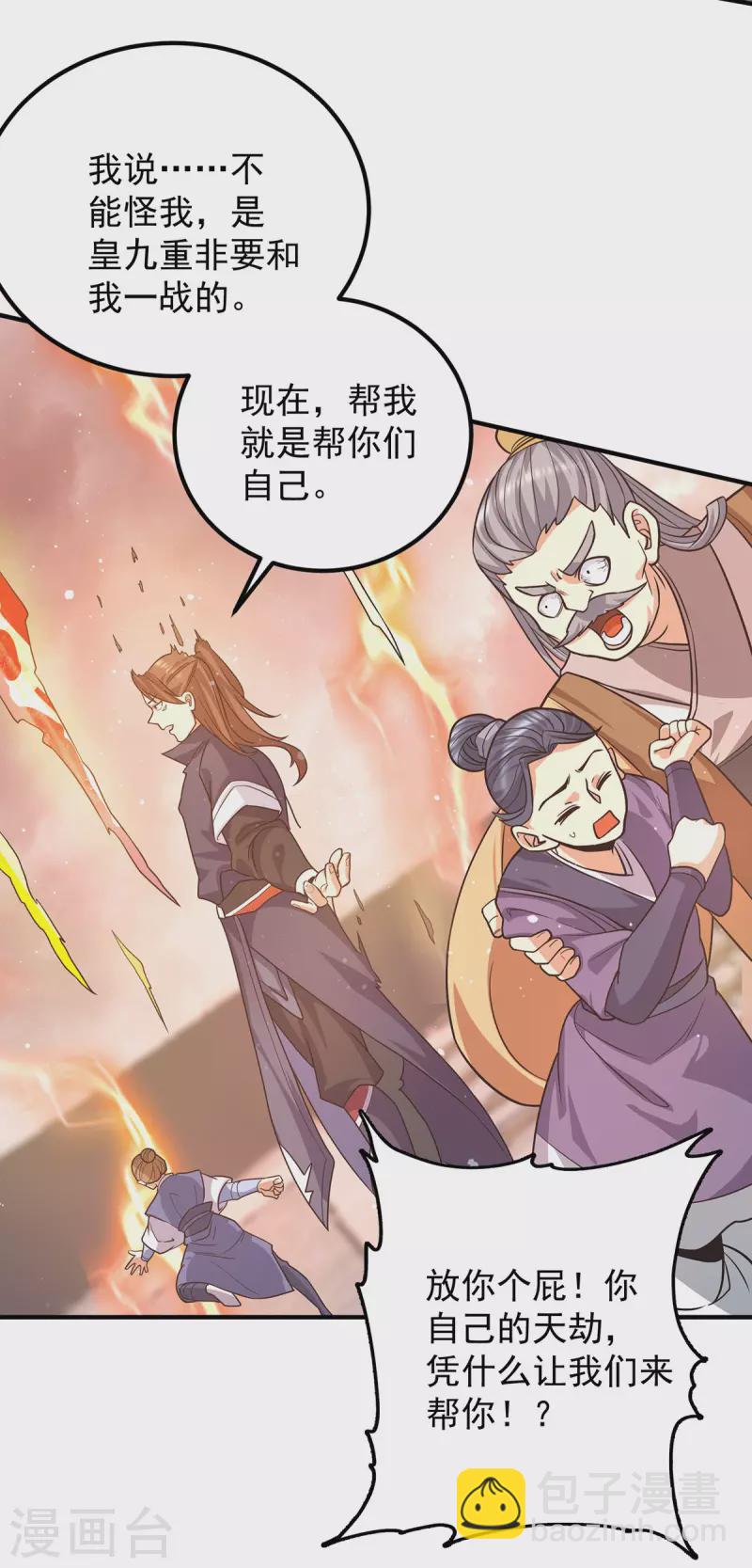 《九个女徒弟称霸后宫》第143话 这天劫还不错！ 第4页