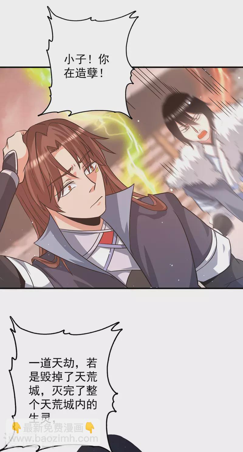 《九个女徒弟称霸后宫》第143话 这天劫还不错！ 第5页