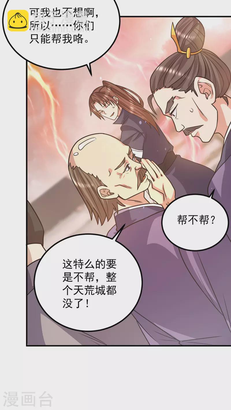 《九个女徒弟称霸后宫》第143话 这天劫还不错！ 第7页