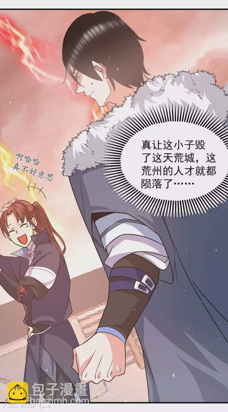 《九个女徒弟称霸后宫》第143话 这天劫还不错！ 第8页