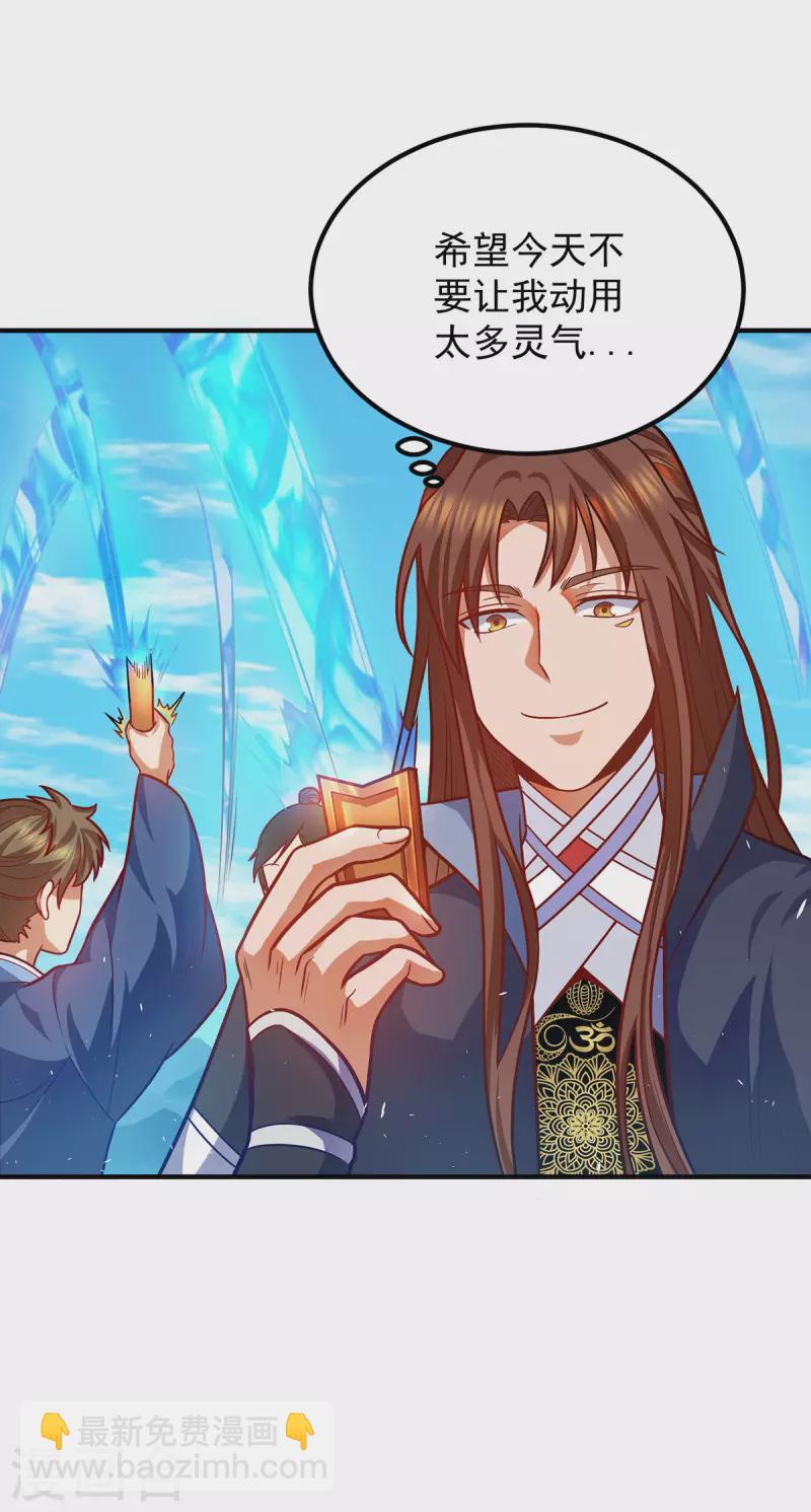 《九个女徒弟称霸后宫》第141话 江辰重伤皇九重 第10页
