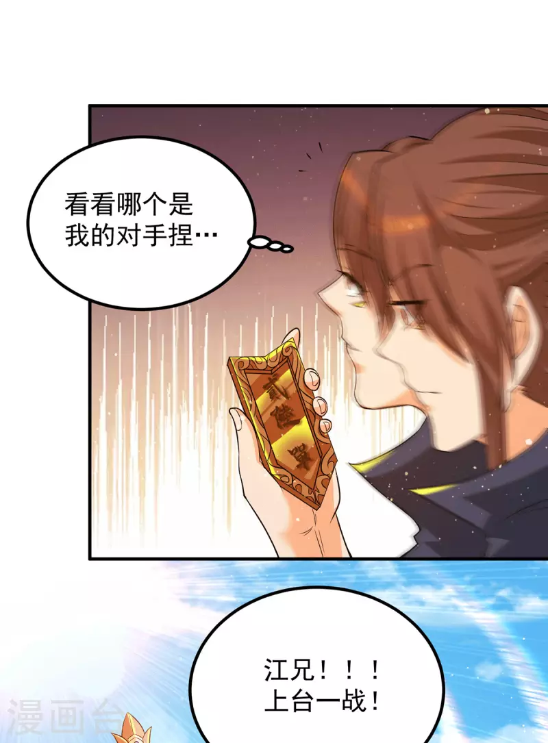 《九个女徒弟称霸后宫》第141话 江辰重伤皇九重 第11页