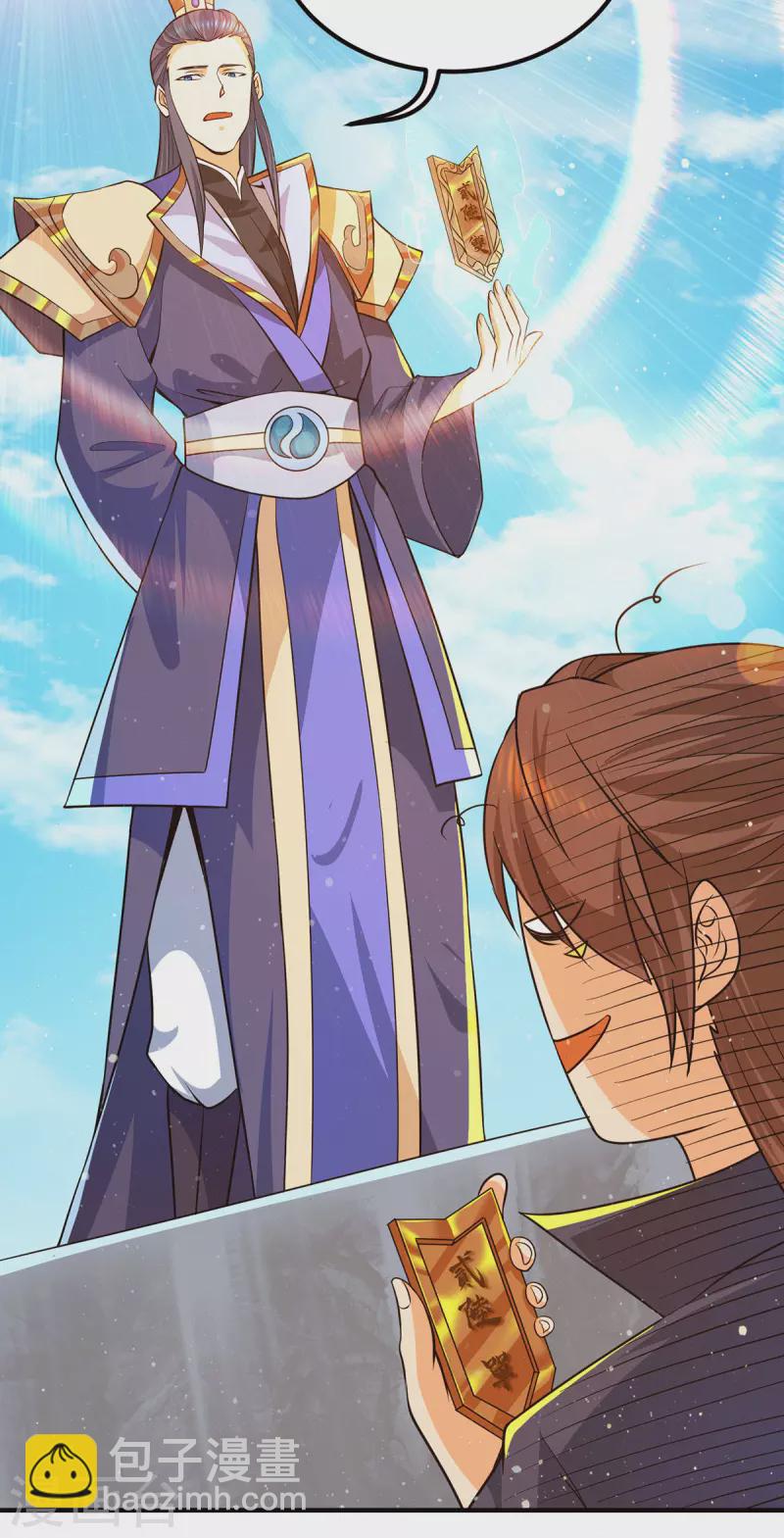 《九个女徒弟称霸后宫》第141话 江辰重伤皇九重 第12页