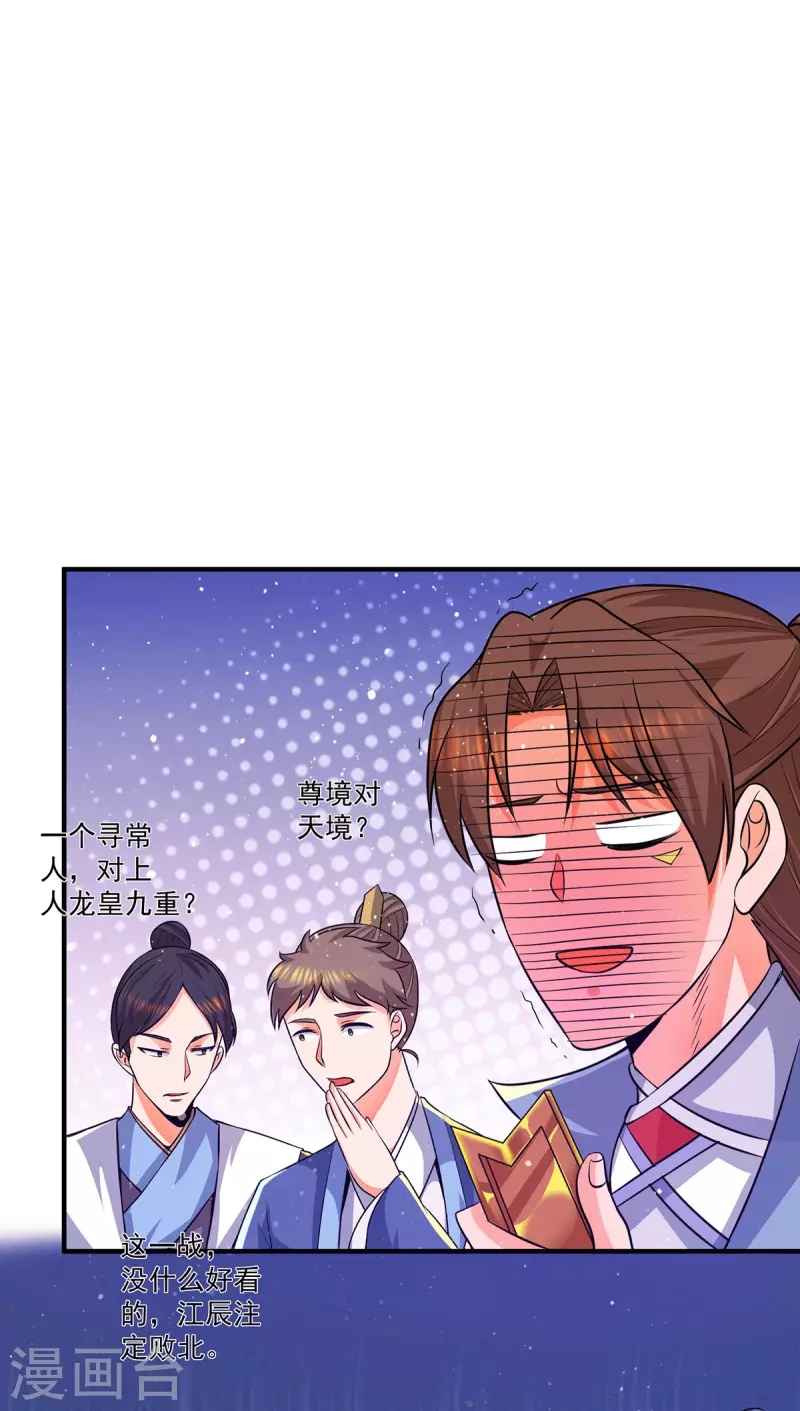 《九个女徒弟称霸后宫》第141话 江辰重伤皇九重 第13页