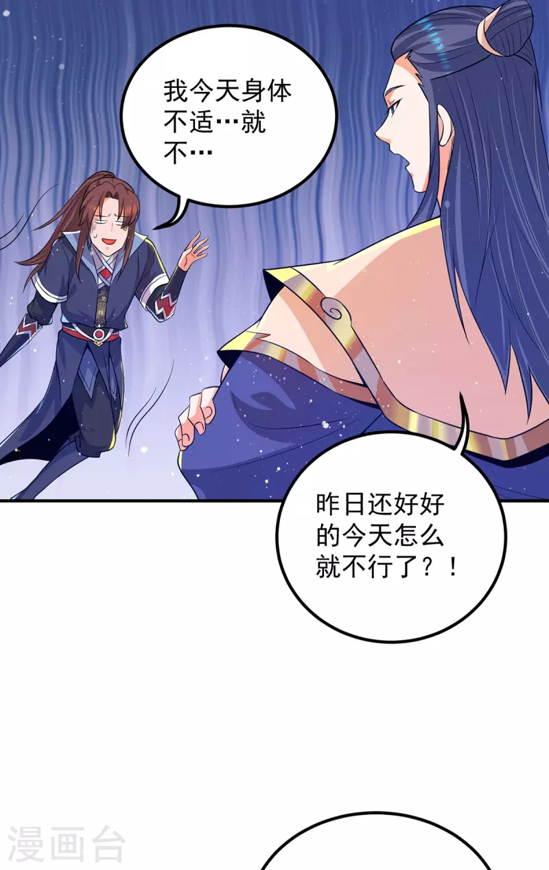 《九个女徒弟称霸后宫》第141话 江辰重伤皇九重 第14页