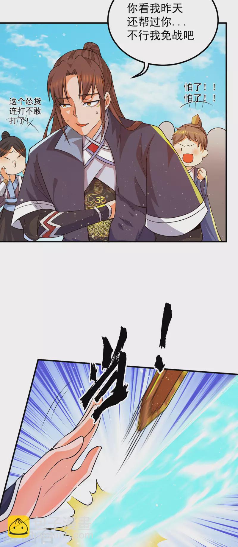《九个女徒弟称霸后宫》第141话 江辰重伤皇九重 第15页