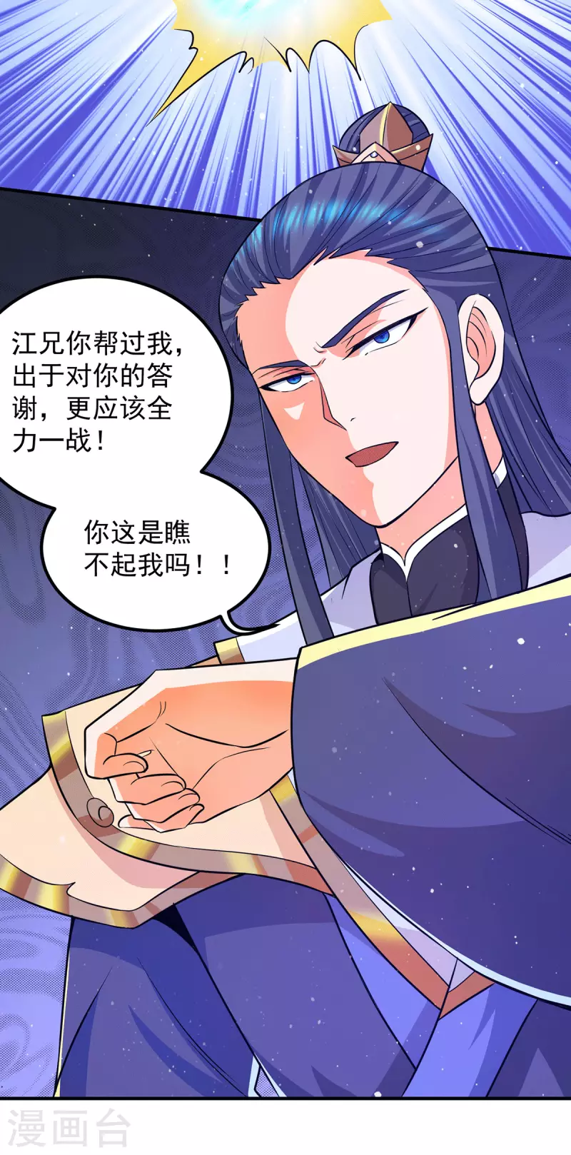 《九个女徒弟称霸后宫》第141话 江辰重伤皇九重 第16页