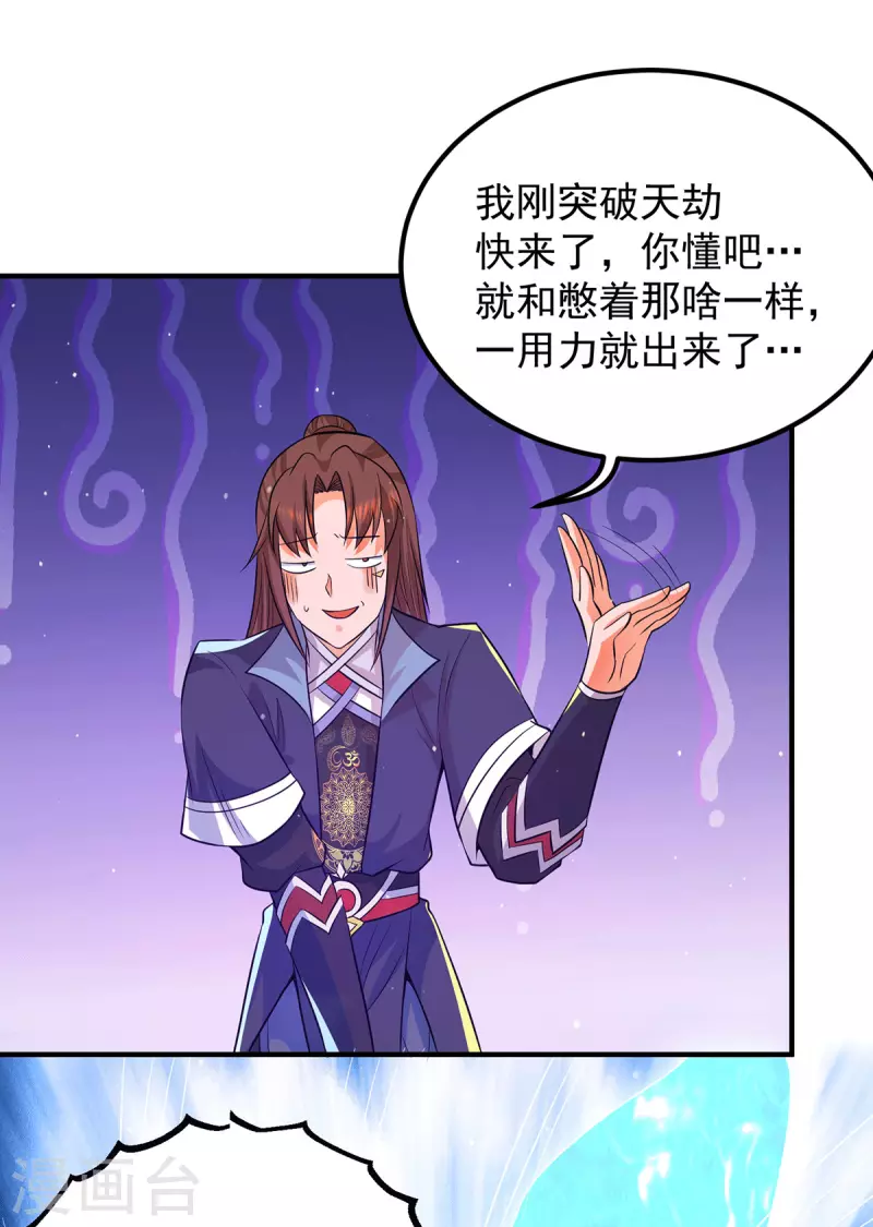 《九个女徒弟称霸后宫》第141话 江辰重伤皇九重 第17页