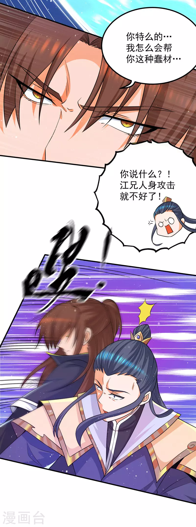 《九个女徒弟称霸后宫》第141话 江辰重伤皇九重 第20页