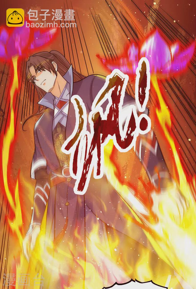 《九个女徒弟称霸后宫》第141话 江辰重伤皇九重 第21页