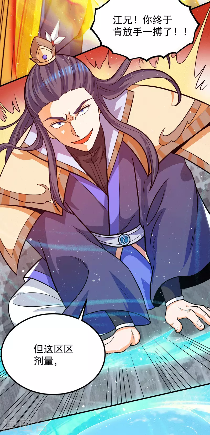 《九个女徒弟称霸后宫》第141话 江辰重伤皇九重 第22页