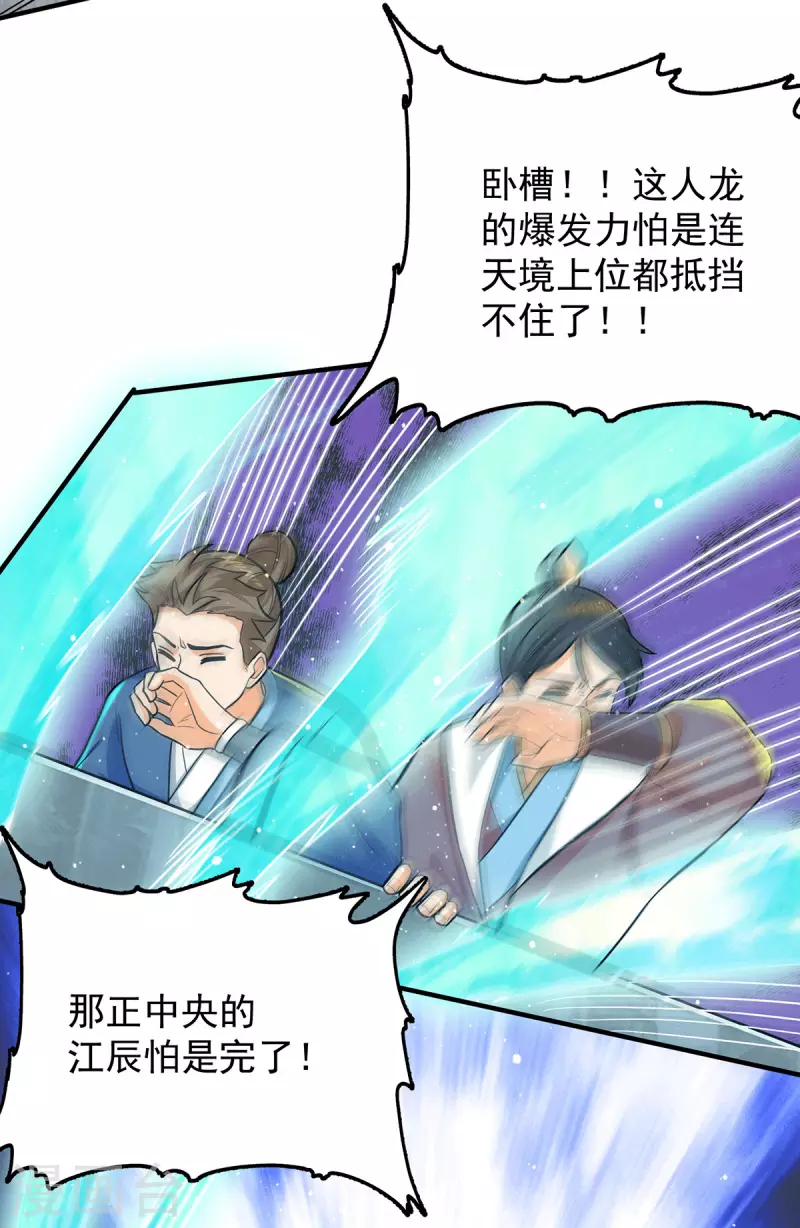 《九个女徒弟称霸后宫》第141话 江辰重伤皇九重 第24页