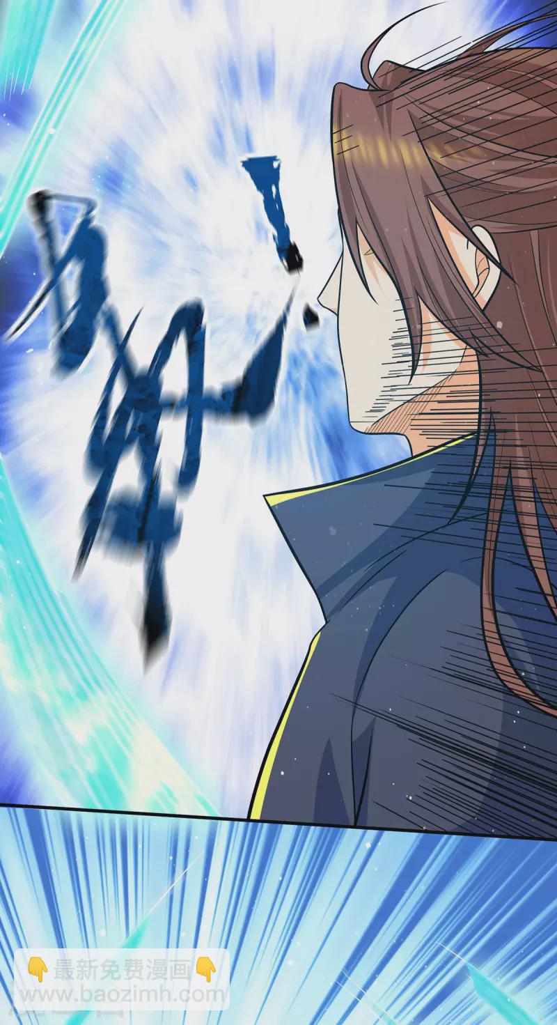 《九个女徒弟称霸后宫》第141话 江辰重伤皇九重 第25页