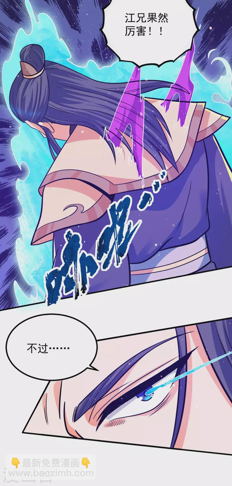 《九个女徒弟称霸后宫》第141话 江辰重伤皇九重 第31页