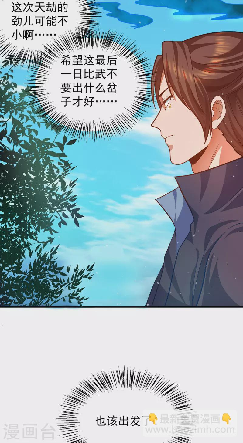《九个女徒弟称霸后宫》第141话 江辰重伤皇九重 第5页