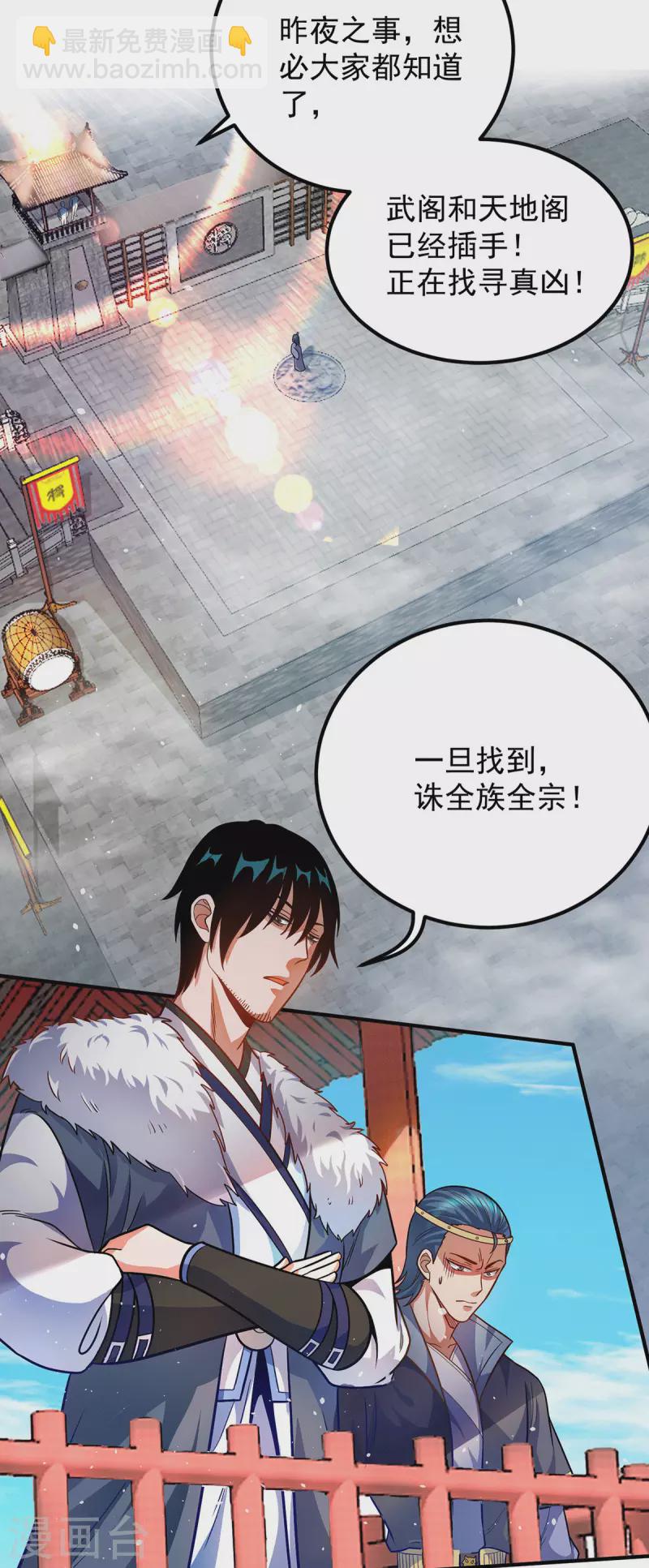《九个女徒弟称霸后宫》第141话 江辰重伤皇九重 第7页