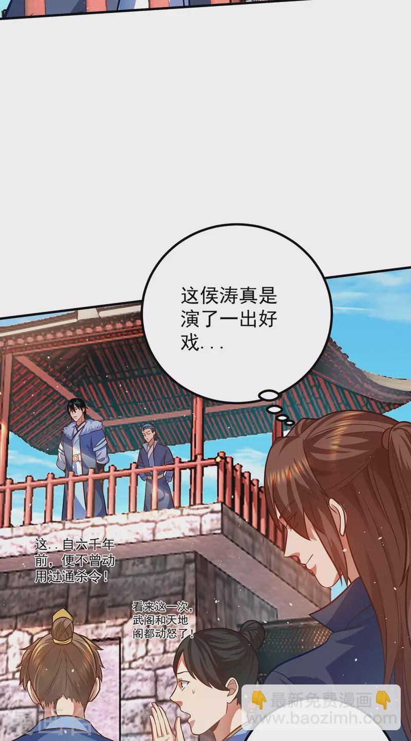 《九个女徒弟称霸后宫》第141话 江辰重伤皇九重 第8页
