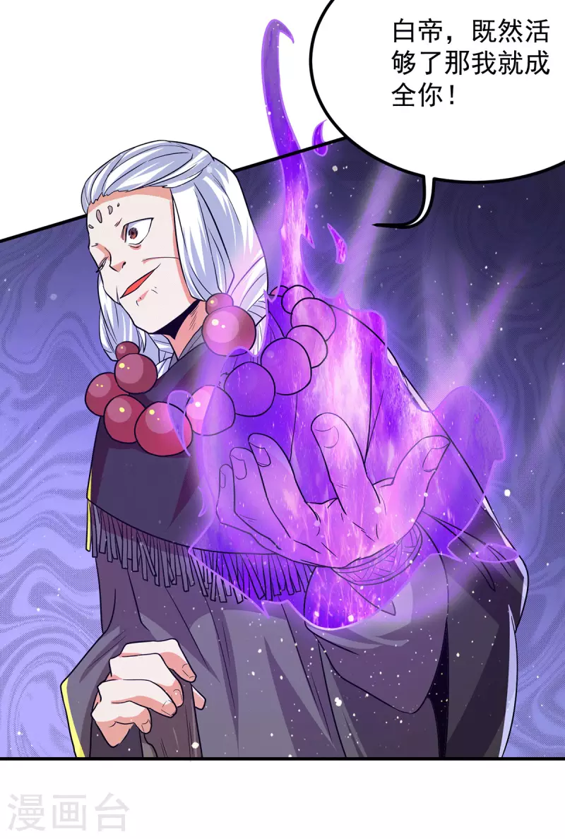 《九个女徒弟称霸后宫》第146话 青老命悬一线？！ 第10页