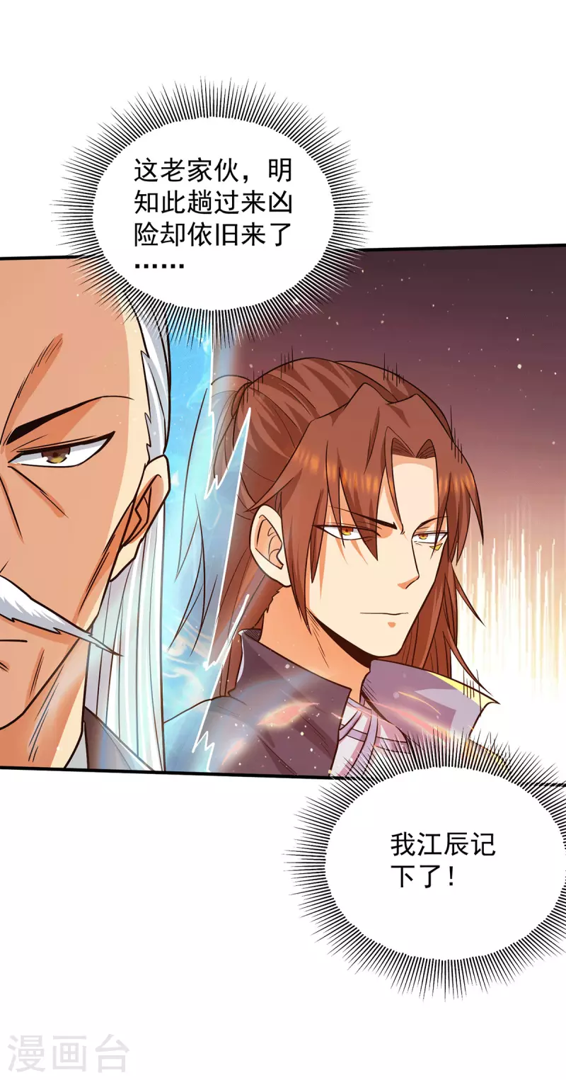 《九个女徒弟称霸后宫》第146话 青老命悬一线？！ 第11页