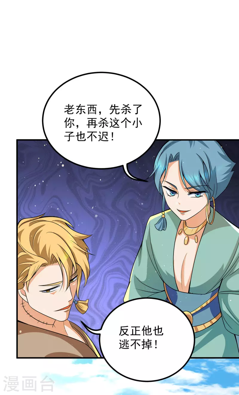 《九个女徒弟称霸后宫》第146话 青老命悬一线？！ 第14页