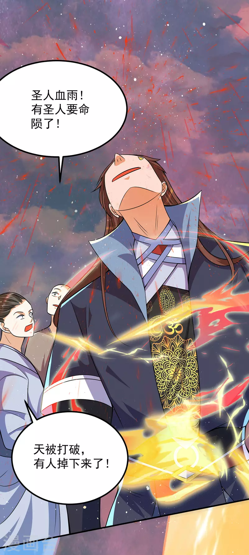 《九个女徒弟称霸后宫》第146话 青老命悬一线？！ 第20页