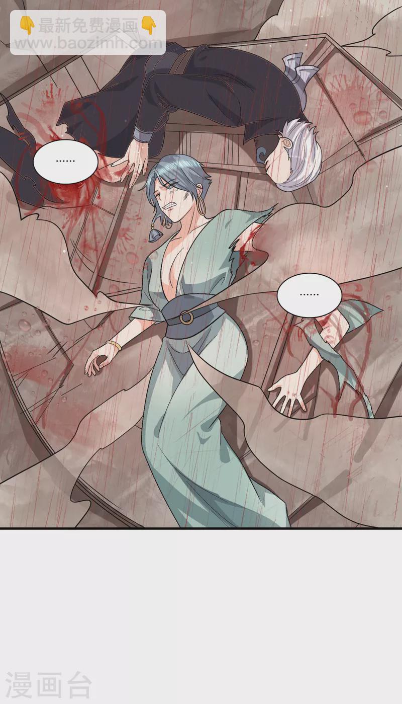 《九个女徒弟称霸后宫》第146话 青老命悬一线？！ 第22页